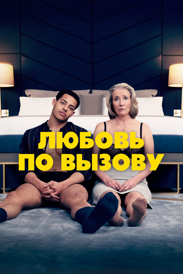 Постер фильма
